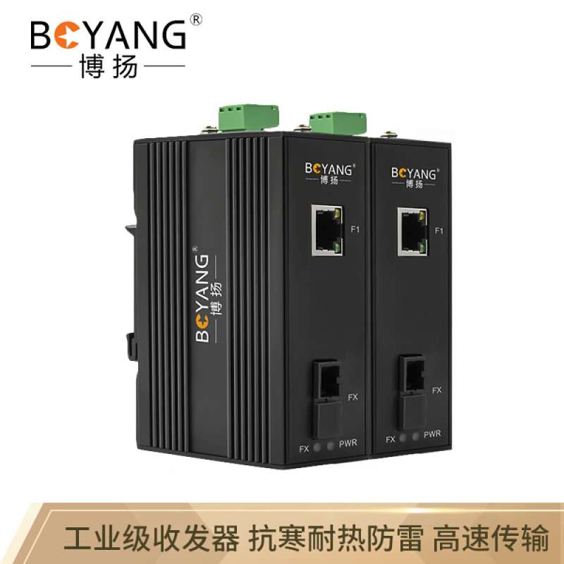 博扬（BOYANG）BY-GF713A/B工业级百兆单模单纤光纤收发器光电转换器SC接口25公里外置电源