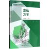 流体力学