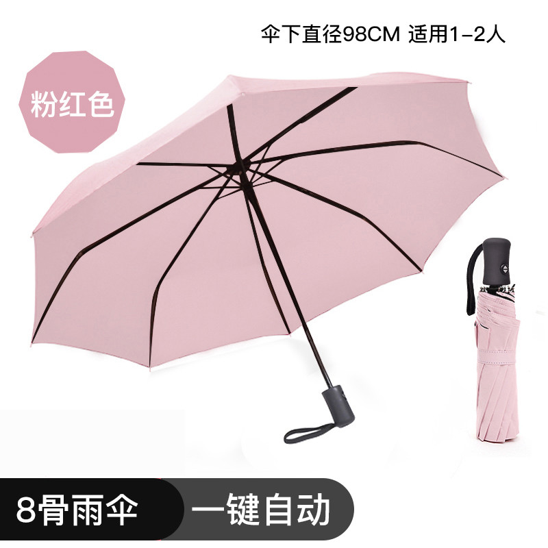 全自动折叠晴雨伞太阳伞小黑伞女防晒防紫外线黑胶两用遮阳 -伞 全自动8骨(雨伞)-粉红色