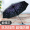 小 黑伞太阳伞女防晒遮阳伞防紫外线黑胶女神折叠晴雨伞两用 紫樱花