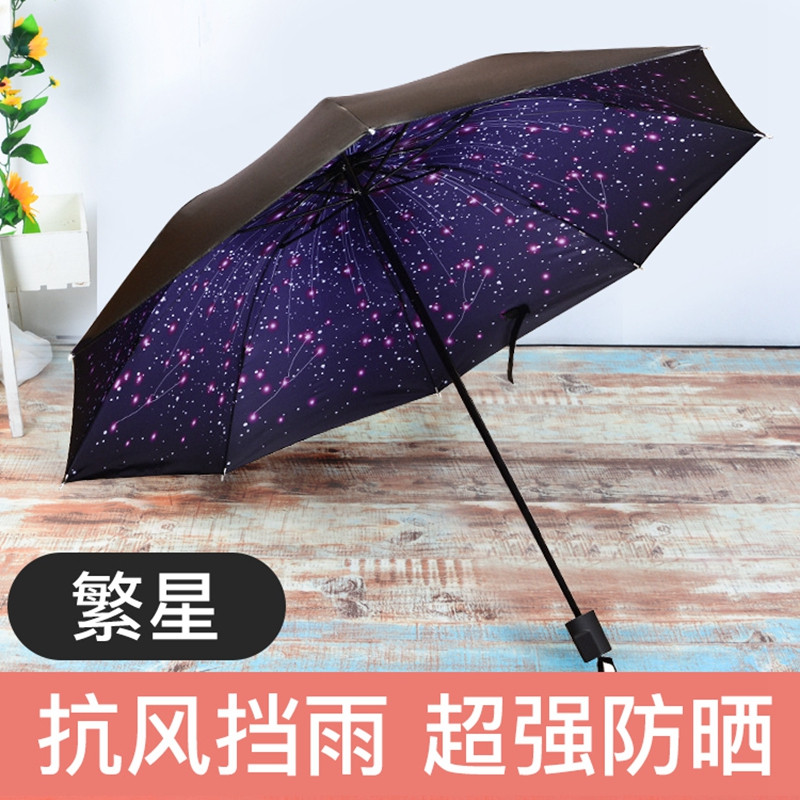 小 黑伞太阳伞女防晒遮阳伞防紫外线黑胶女神折叠晴雨伞两用 繁星