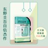 东野圭吾:平行世界爱情故事