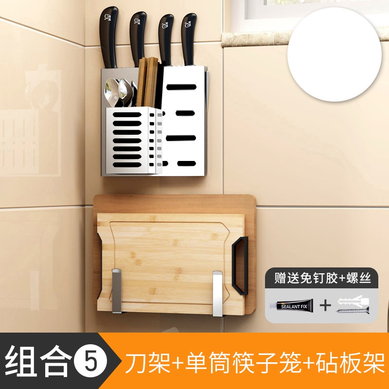 免打孔304不锈钢厨房置物架壁挂菜板架碗碟架调味料刀收纳 架 组合5（刀架+单筒筷子笼+砧板架）
