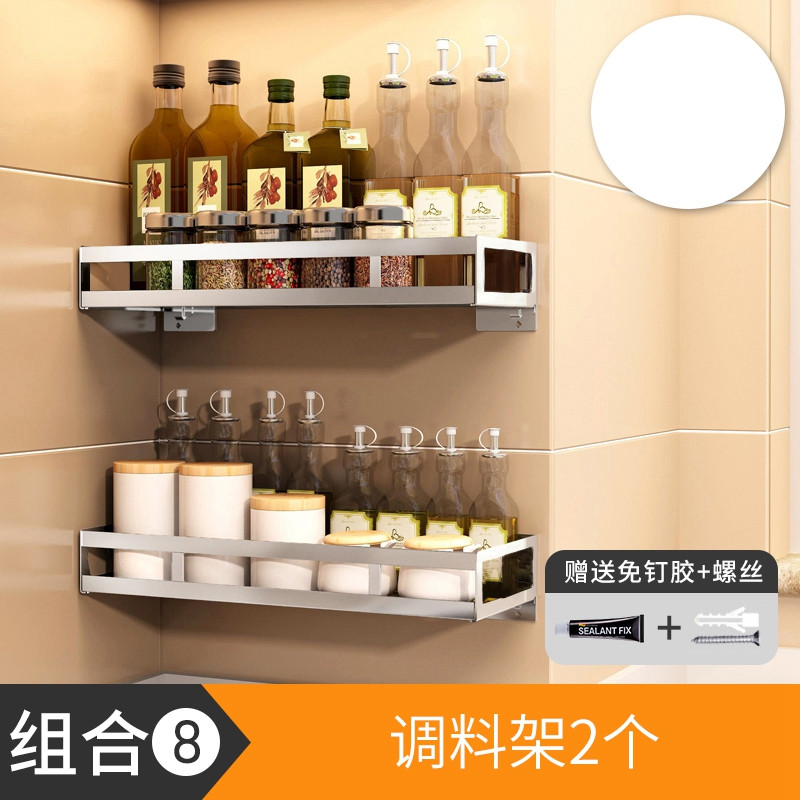 免打孔304不锈钢厨房置物架壁挂菜板架碗碟架调味料刀收纳 架 组合8（调料架2个）