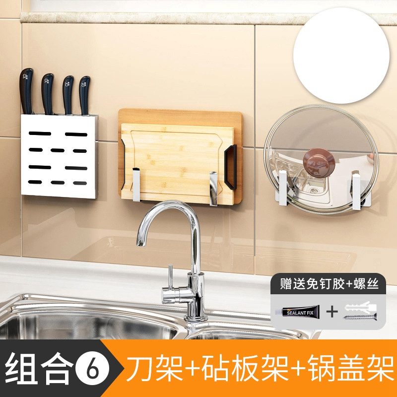 免打孔304不锈钢厨房置物架壁挂菜板架碗碟架调味料刀收 纳 架 组合6（刀架+砧板架+锅盖架）