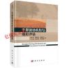 正版干旱驱动机制与模拟评估/赵勇/科学出版社
