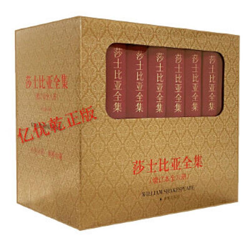 正版莎士比亚全集 /莎士比亚著；朱生豪译；裘克安校注/译林出