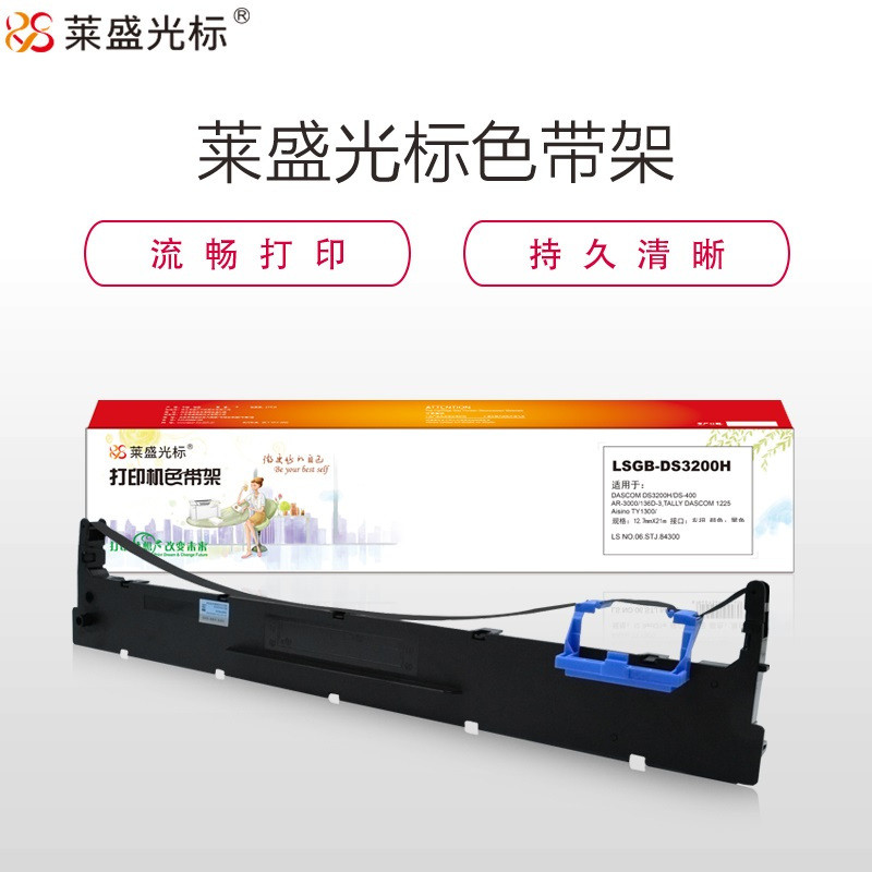 莱盛 光标LSGB-LQ1600KⅢ色带架 适用光标色带架 EPSON1900KⅢ/2170/2080/2900K单支 黑色