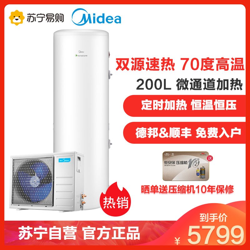 美的(Midea)家用空气能热水器KF71/200L-X2-D-(E3)线控式200L 带电辅加热可达70度 3级能效
