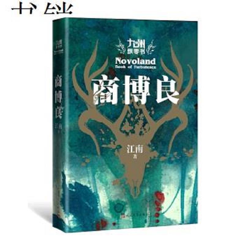 商博良
