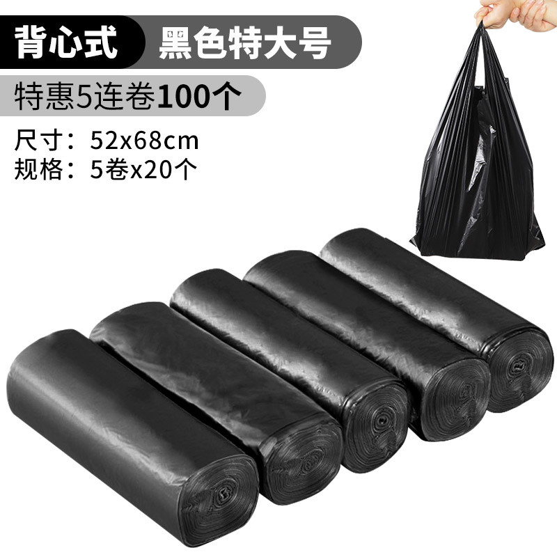 单爱 - 自动收口垃圾袋 穿绳手提厨房卫生间 - 家用环保断点式塑料袋 背心式黑色特大号52*68-5卷100个装(买2组送1组)