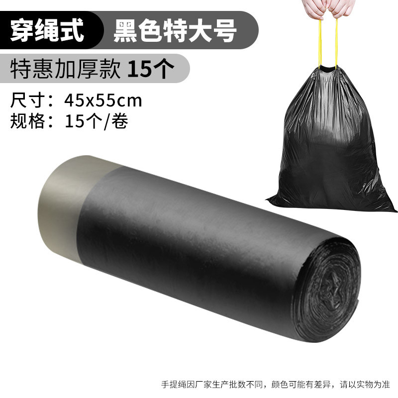 单爱 - 自动收口垃圾袋 穿绳手提厨房卫生间家用环保断点式塑料袋 穿绳式黑色特大号45*55-15*5卷=75个装(买2组送1
