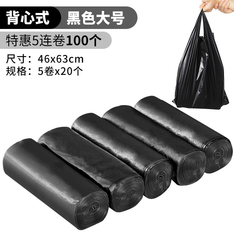 单爱 - 自动收口垃圾袋 穿绳手提厨房卫生间家用环保断点式塑料袋 背心式黑色大号46*63-5卷100个装(买2组送1组)