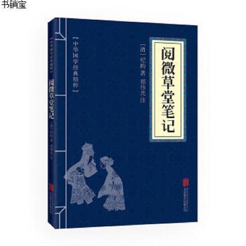 阅微草堂笔记