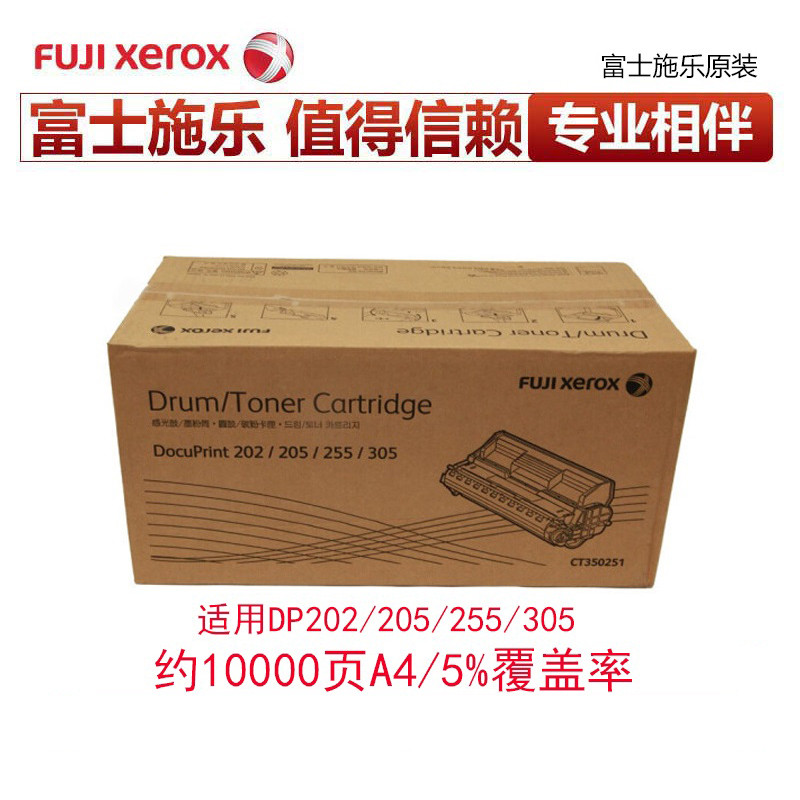 富士施乐 CT350251 打印机硒鼓(黑) (支)