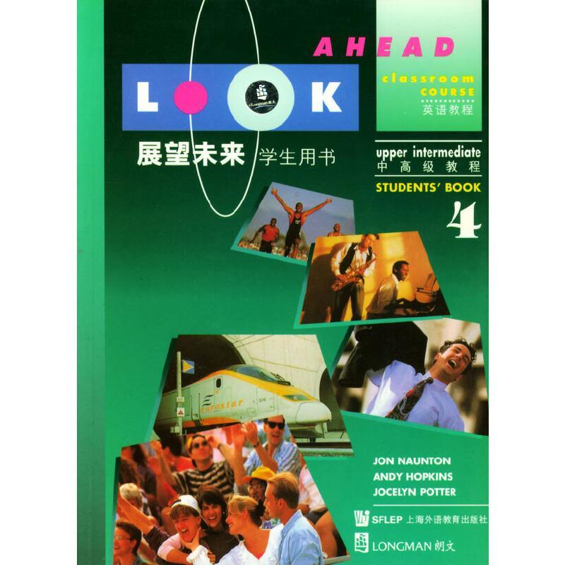 展望未来英语教程(4)：学生用书