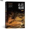 认识戏剧(插图第11版)