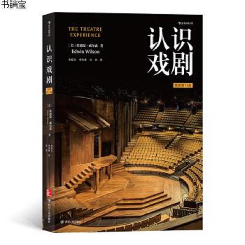 认识戏剧(插图第11版)