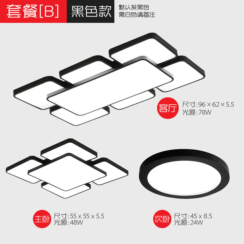 七只蚂蚁 长方形客厅吸顶灯简约现代卧室灯超时尚大气大厅大灯天空之城薄款日式灯具套餐1.2米黑白灯饰全屋组合套餐 包安装-B款餐：两室一厅三色光-领券下单减300