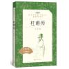 杜甫传(教育部统编《语文》推荐阅读丛书)