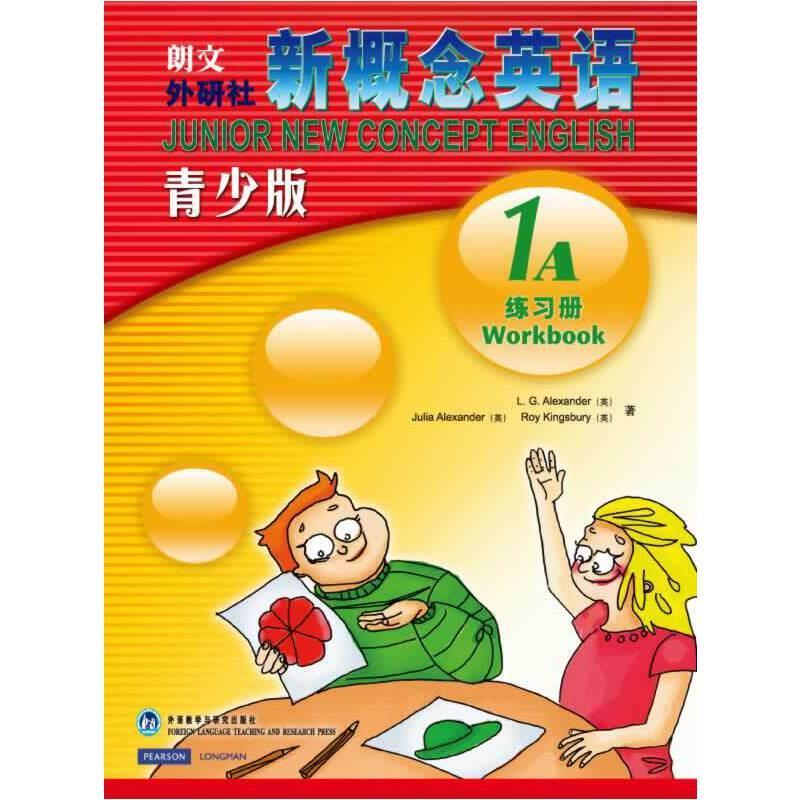 ***英语青少版(1A)练习册