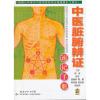 中医脏腑辨证速记手册