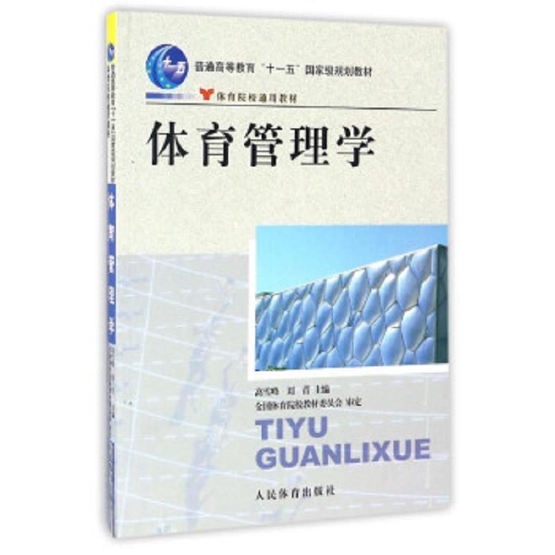 体育管理学