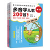多音字儿歌200首(全2册)