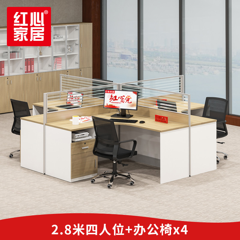 【红心家居】办公桌卡座四人员工位十字型职员板式电脑桌椅 办公家具 2.8米四人位+办公椅*4