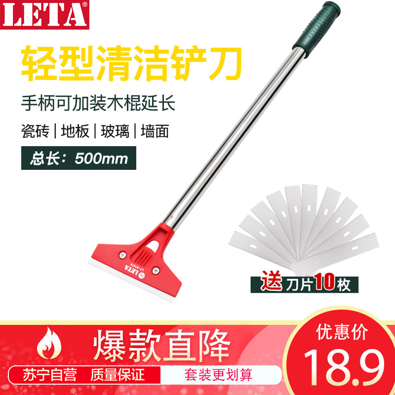 勒塔（Leta）轻型清洁刀铲刀玻璃刀刮污刀和刀片套装LT-ST075+079