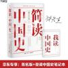 监督中国史