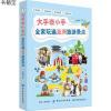 大手牵小手全家玩遍亚洲旅游景点