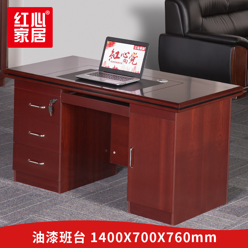[红心家居]中班台办公家具油漆实木贴皮办公桌主管经理桌