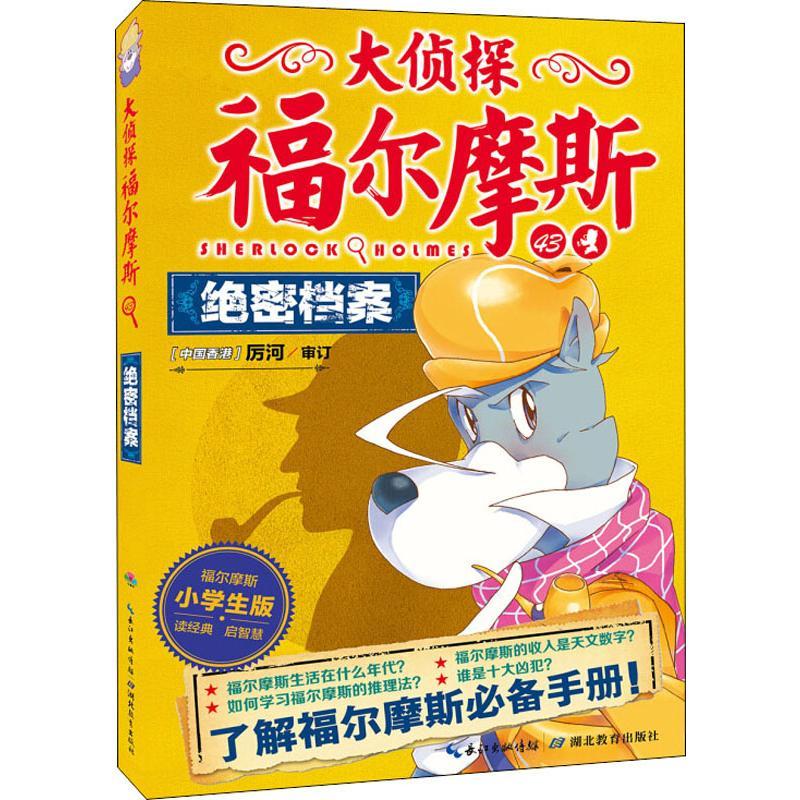 档案 小学生版