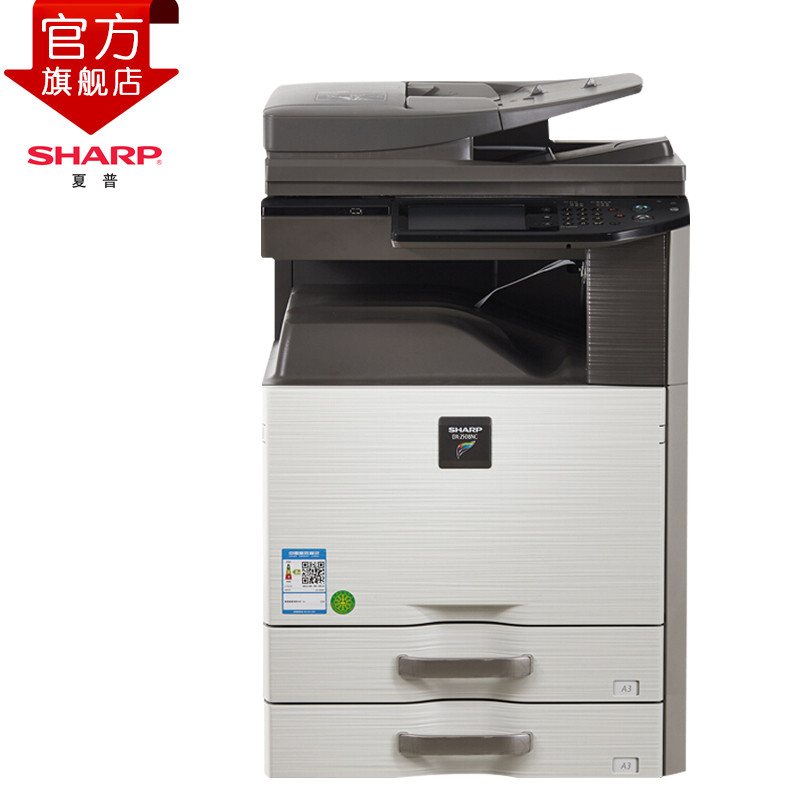 夏普（SHARP） DX-2508NC 彩色数码激光A3A4复印机打印机 网络双面打印 （输稿器主机+一层纸盒+传真）