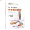 *，你用对了吗:病毒性肝炎用*