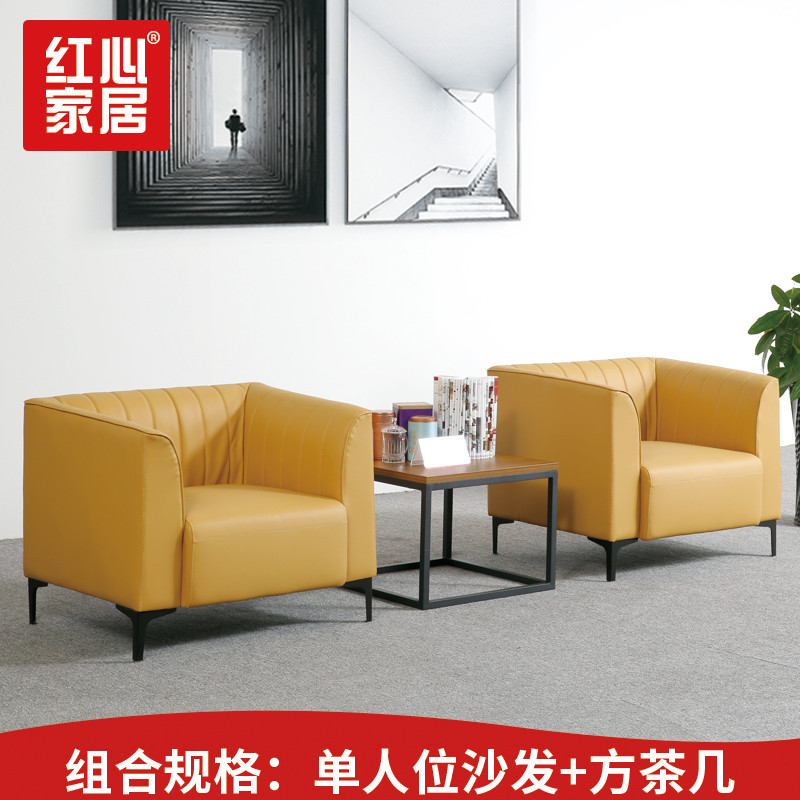 [红心家居]现代简约沙发家居沙发组合茶几接待皮艺沙发