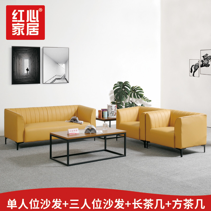 【红心家居】现代简约沙发茶几组合套装休闲沙发皮艺沙发