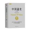 奥森文库：中国通史 （全3册）