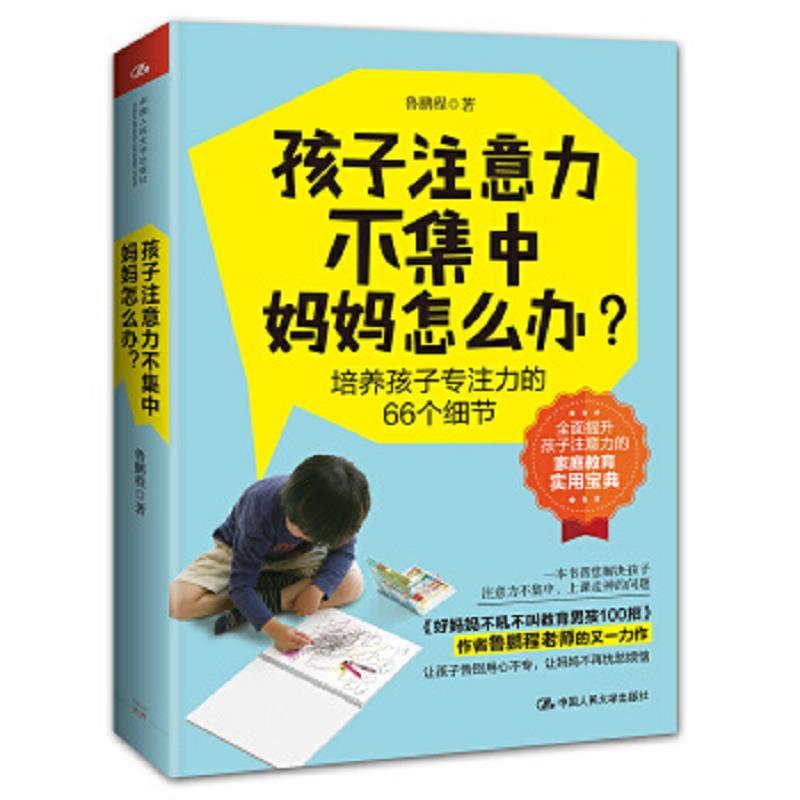 孩子注意力不集中妈妈怎么办