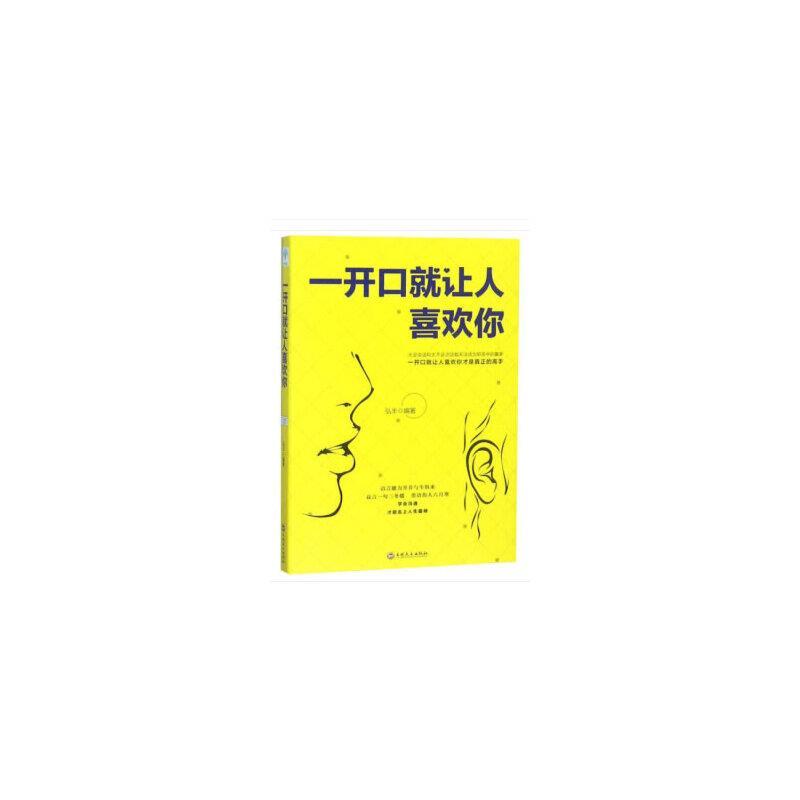 一开口就让人喜欢你