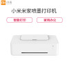 小米(MI) 米家喷墨打印机 PMDYJ01HT（白色）