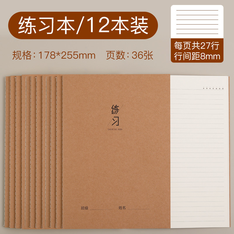 海之欧记事本作业本小学生作文本初中生练习本笔记本子英语本加厚牛皮纸72页B5车线软抄本简约文艺中学生加厚带修正栏