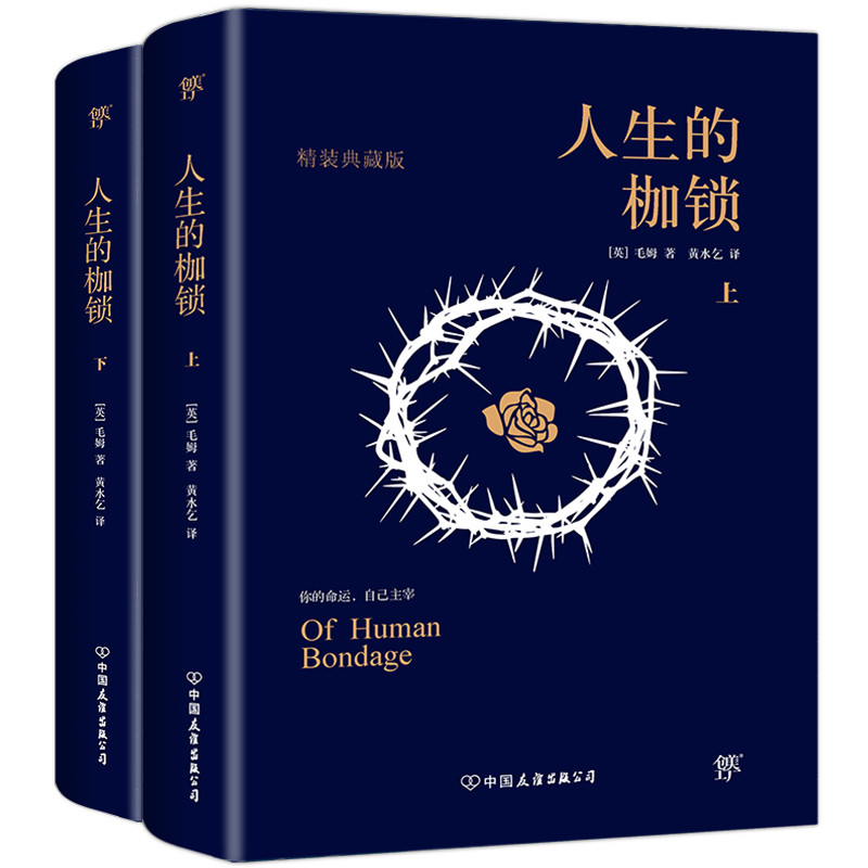 人生的枷锁