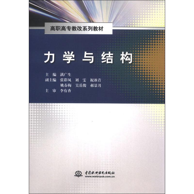 力学与结构