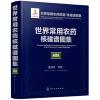 世界常用农药核磁谱图集