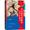 北美精英幼师的科学早教法