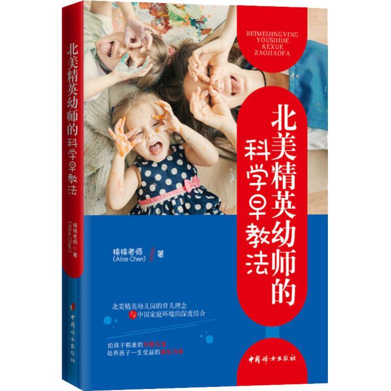 北美精英幼师的科学早教法