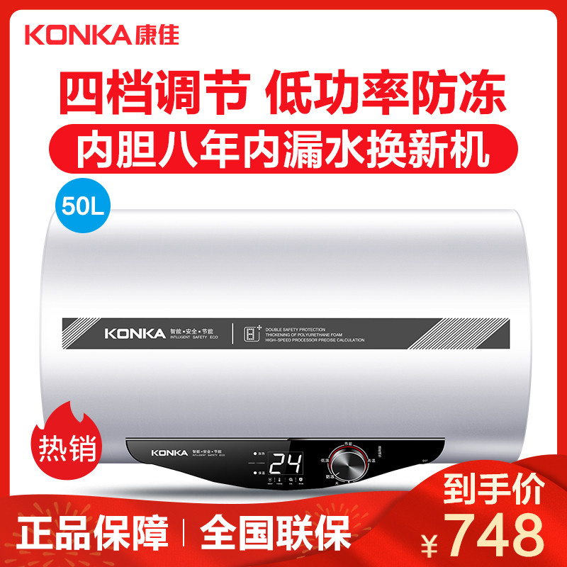 康佳（KONKA）KD703D 电热水器 50升金色