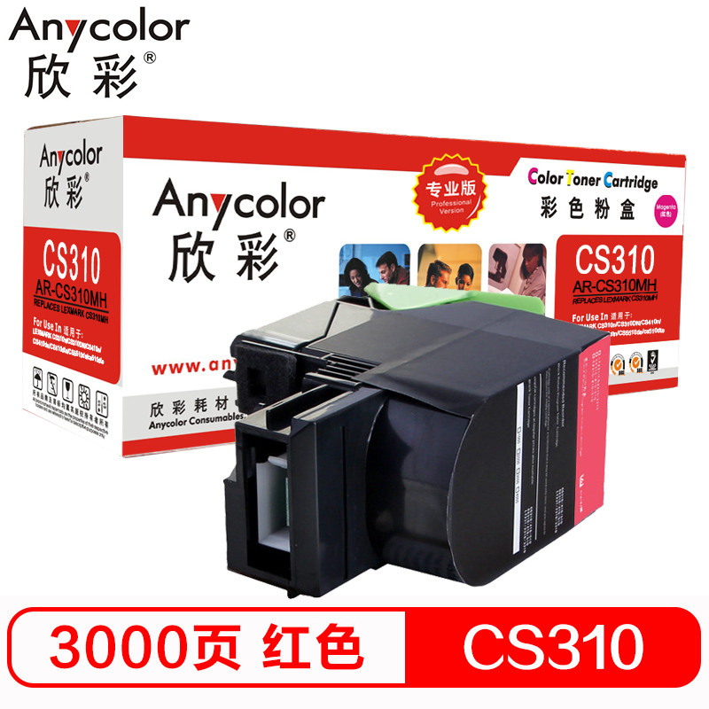 欣彩CS310MH硒鼓(墨粉)专业版红色单支装(适用利盟CS410 510dn 70C80C0 K版)打印页数:3000 红色
